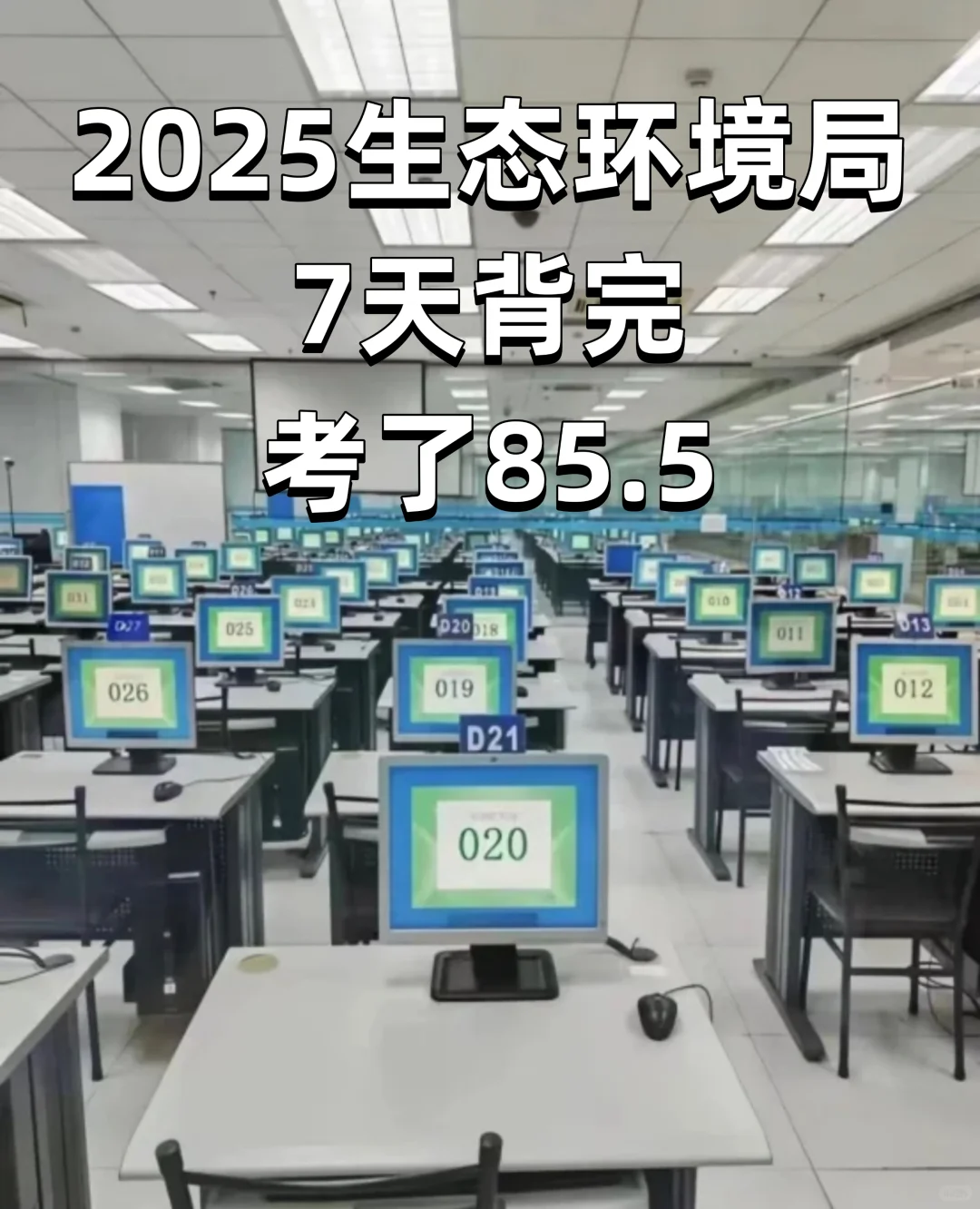 张雪峰没骗人，2025生态环境局就这20几页纸