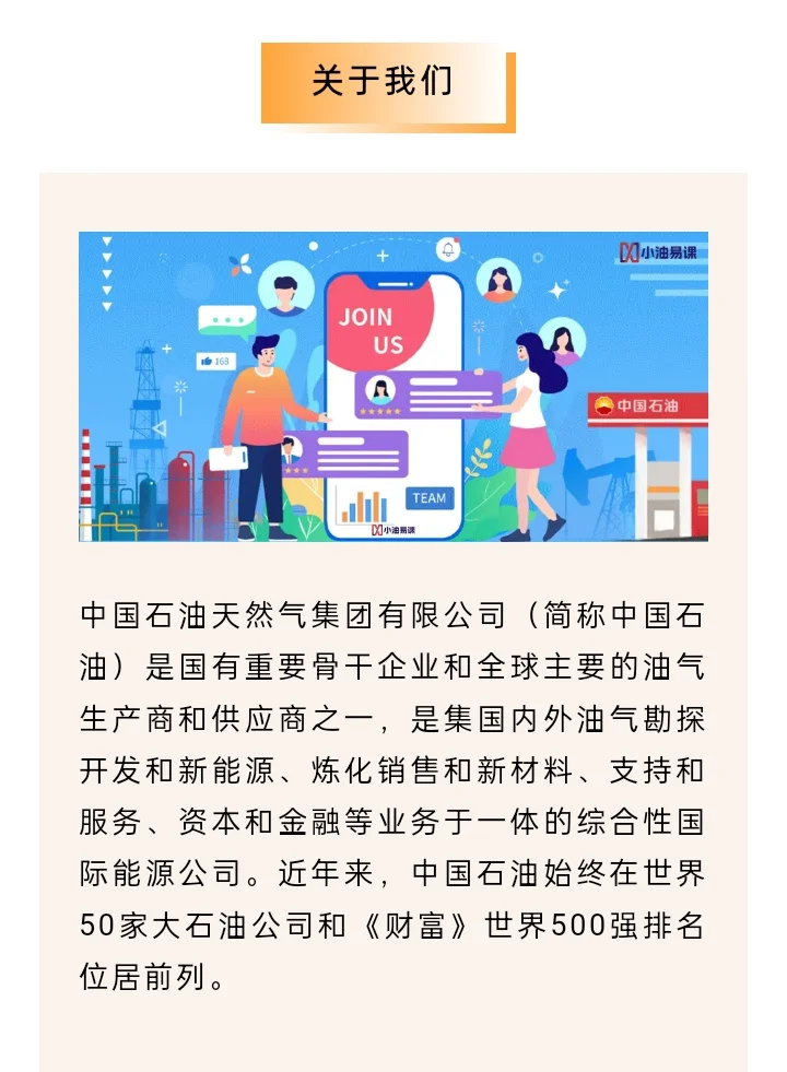 中国石油2026年度校园招聘计划来啦