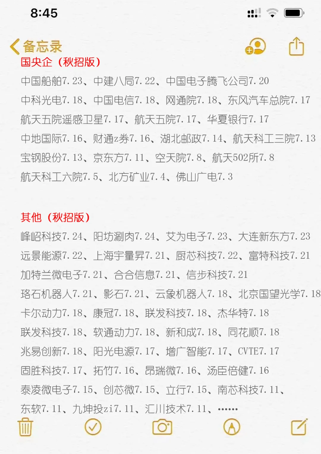 假如你7.24开始投秋招