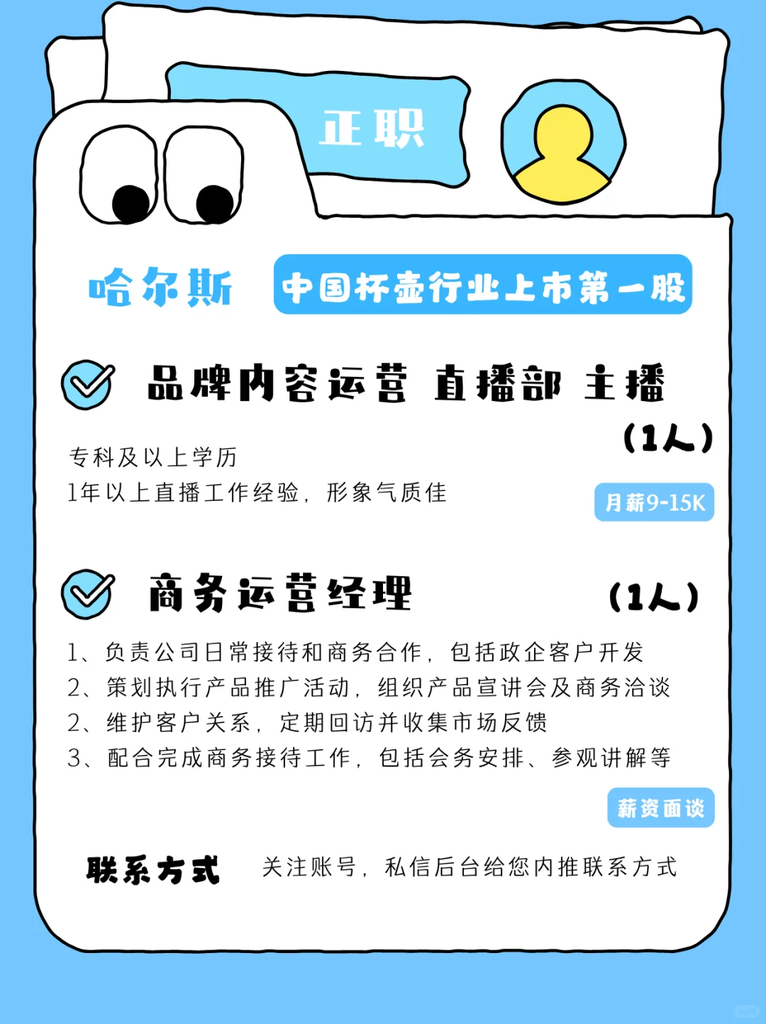 来村上个班｜16家单位，187份Offer等你来