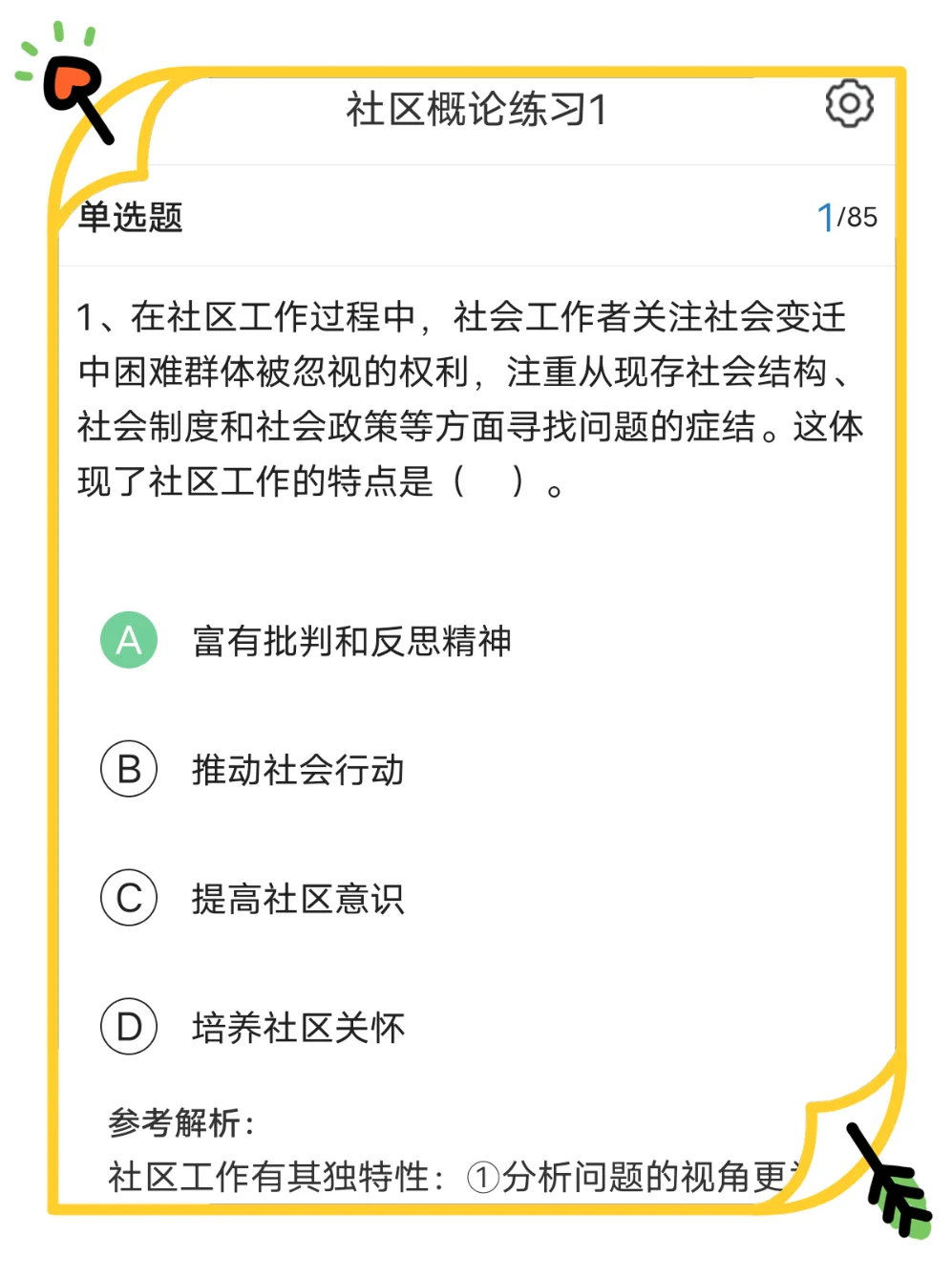 社区招聘，能临时抱佛脚的题库备考app！