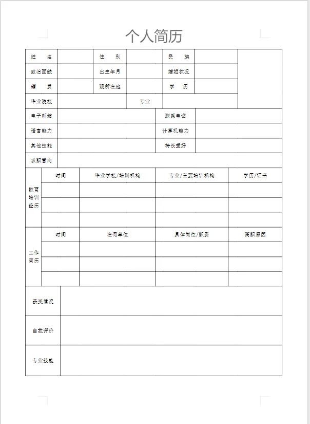超实用个人简历分享〰️(打工人必备）