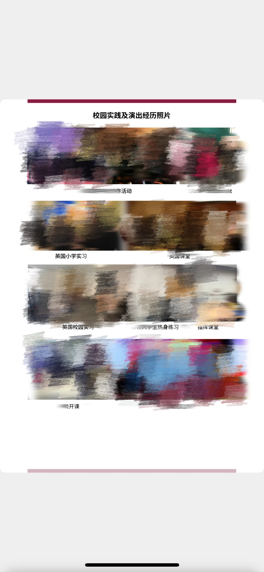 已上岸教师编简历册这样做,考官秒记住!?