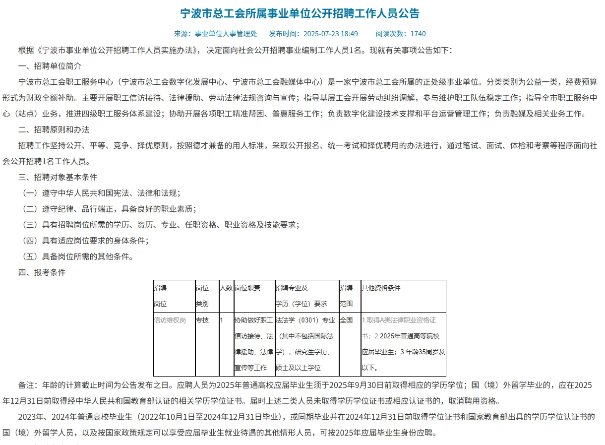 2025年宁波市事业单位第二批招聘