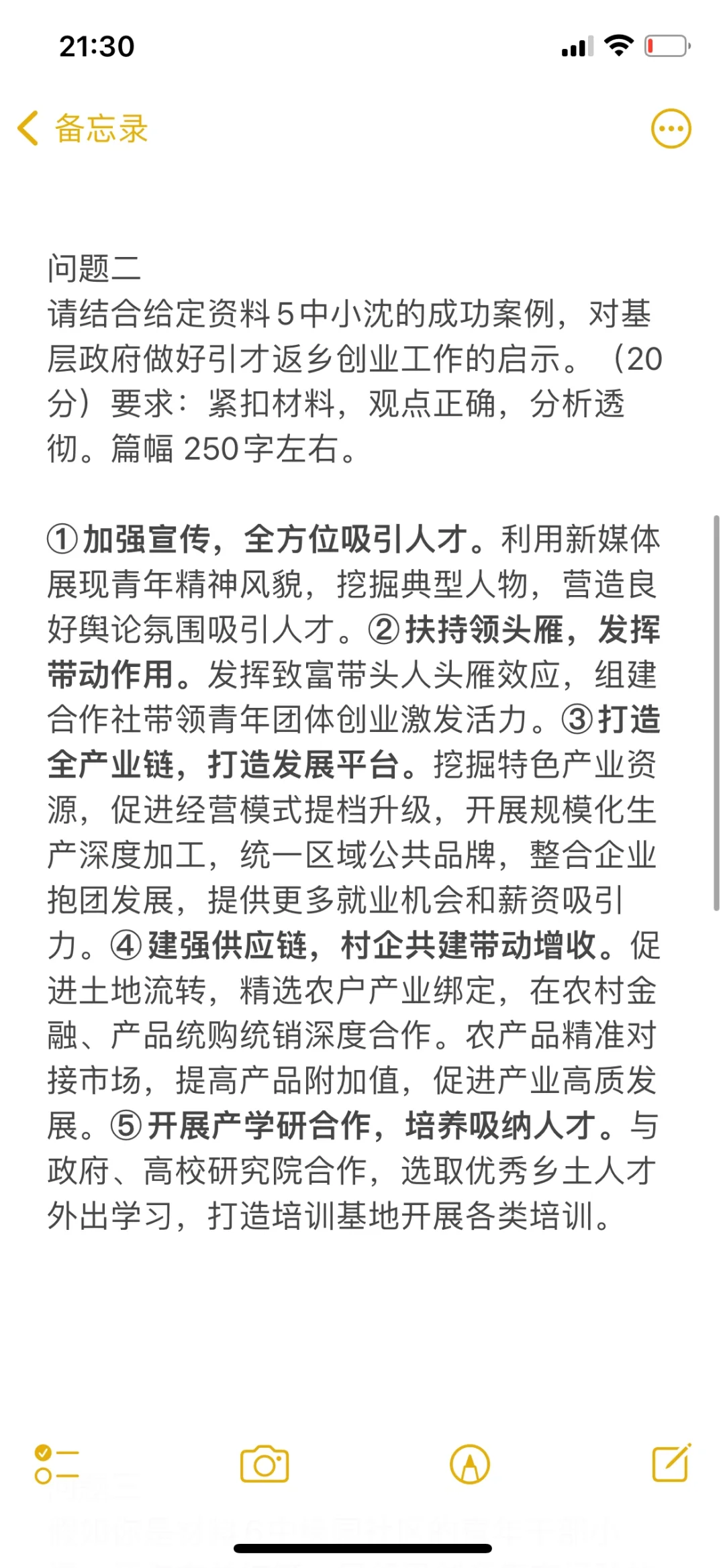 2023江苏申论C前三题
