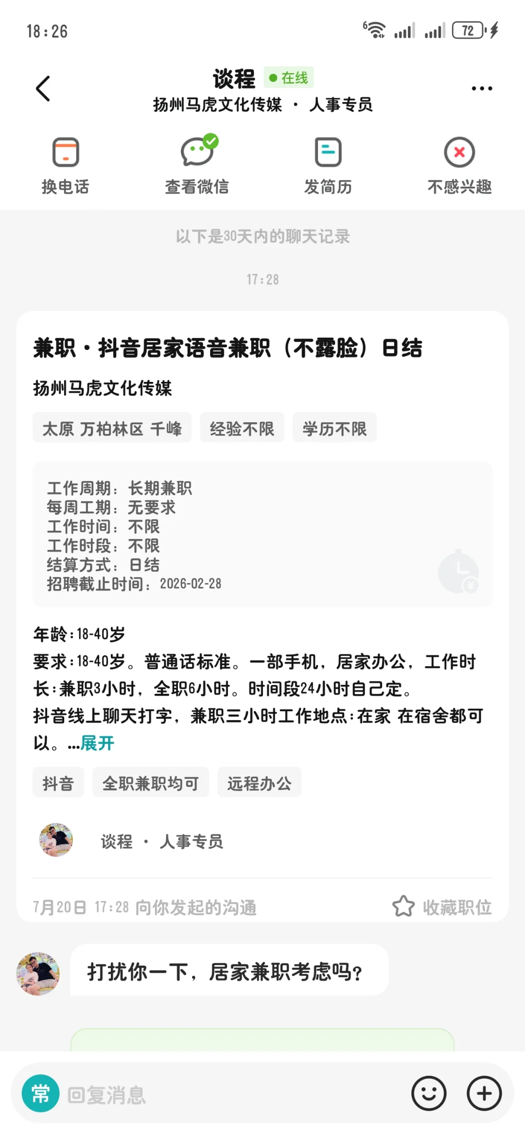 抖音居家工作