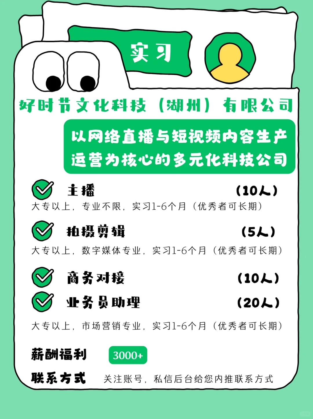 来村上个班｜16家单位，187份Offer等你来