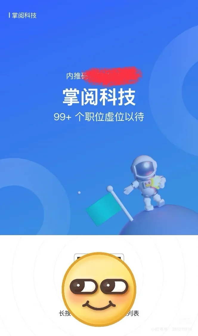 掌阅科技招人才咯！想找工作看这里！