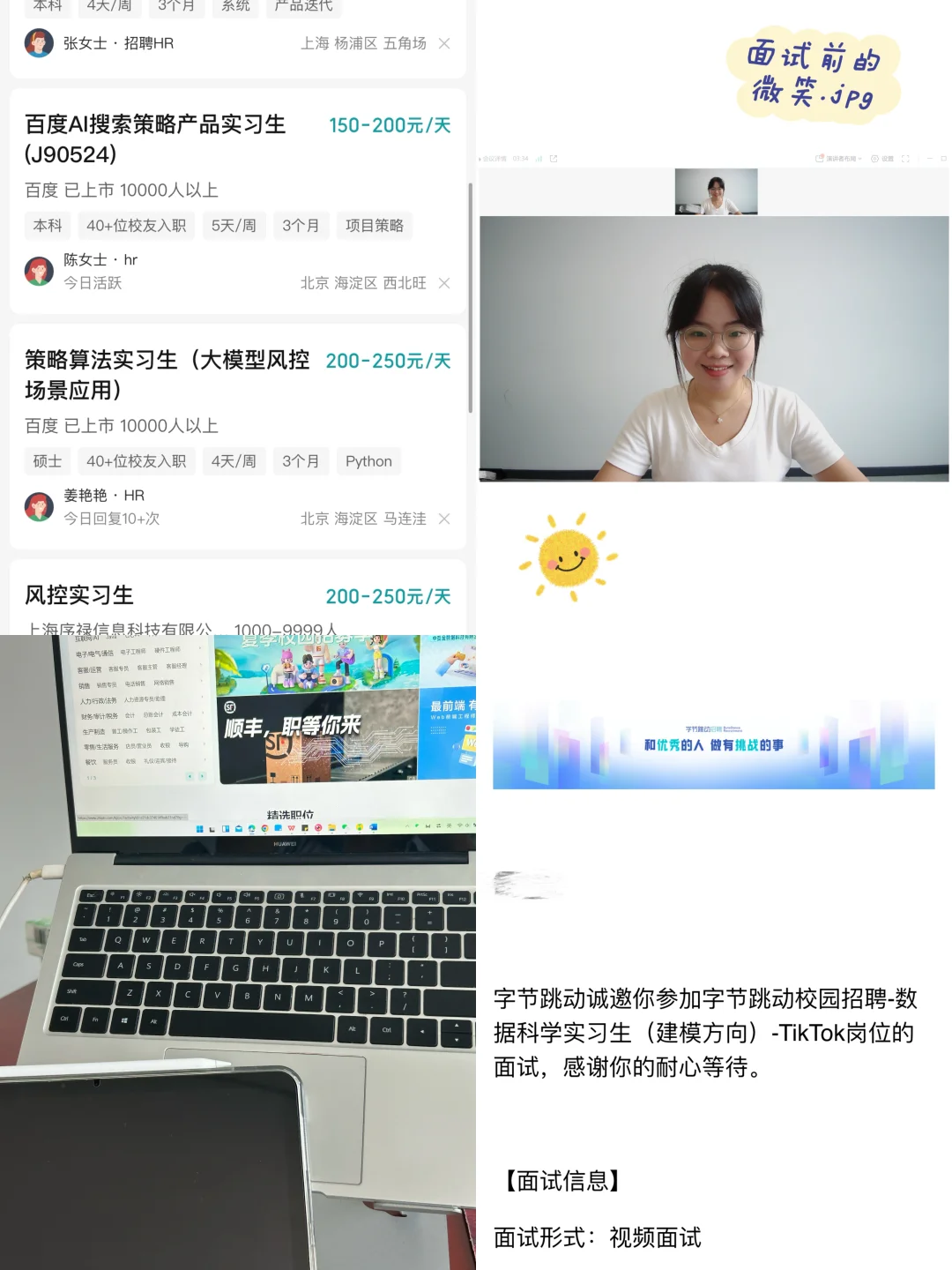 找实习增加面邀技巧㊙️