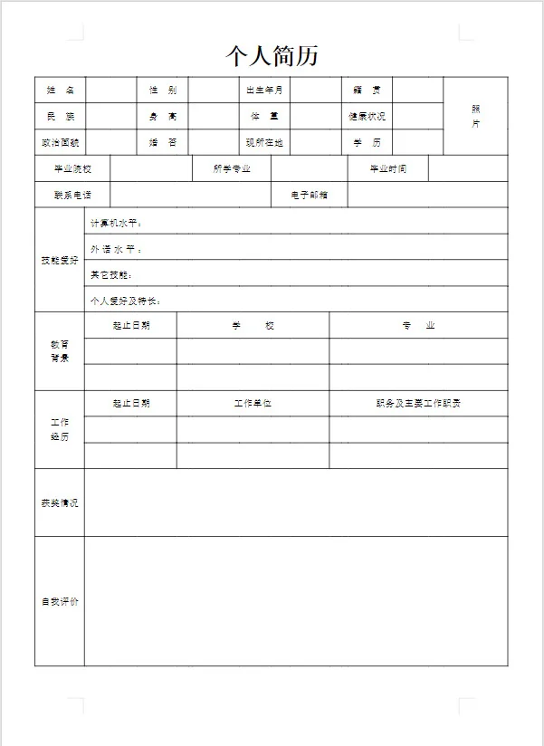 超实用个人简历分享〰️(打工人必备）