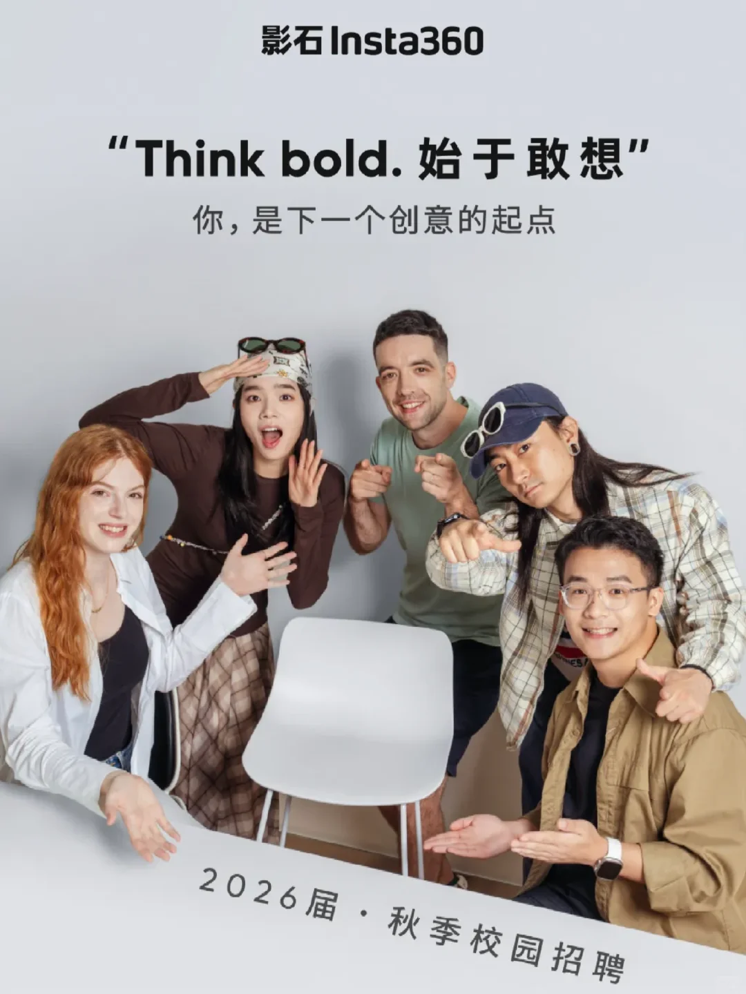 影石 2026 届校园招聘正式启动！