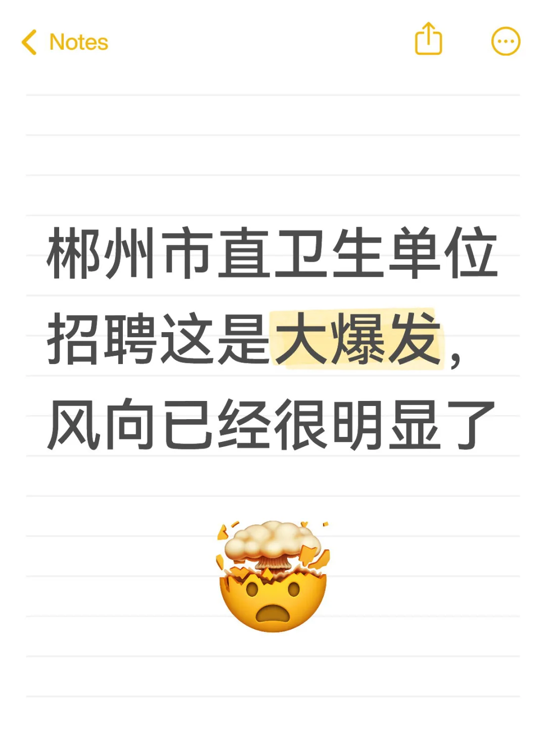 郴州市直卫生单位招聘大爆发,来一个帮一个