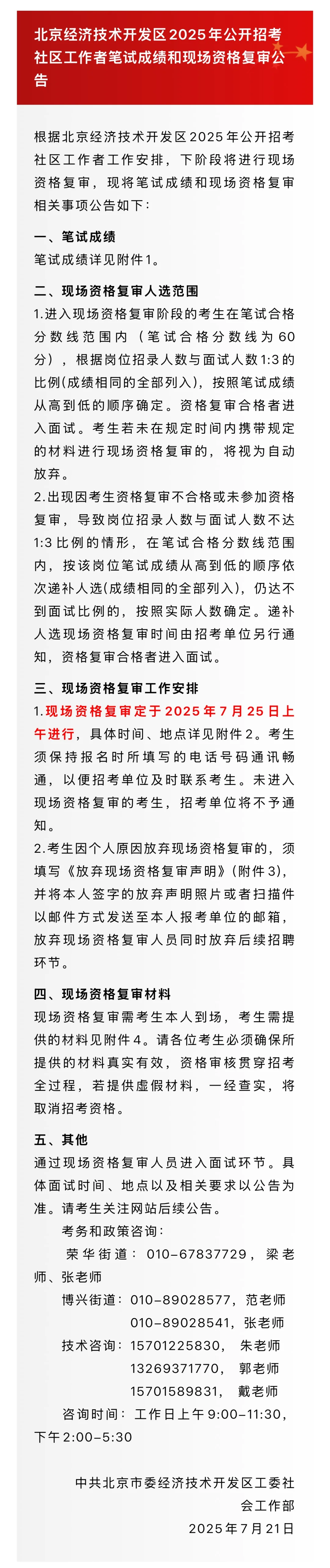 成绩公示丨北京经开区社区和门头沟大峪街道