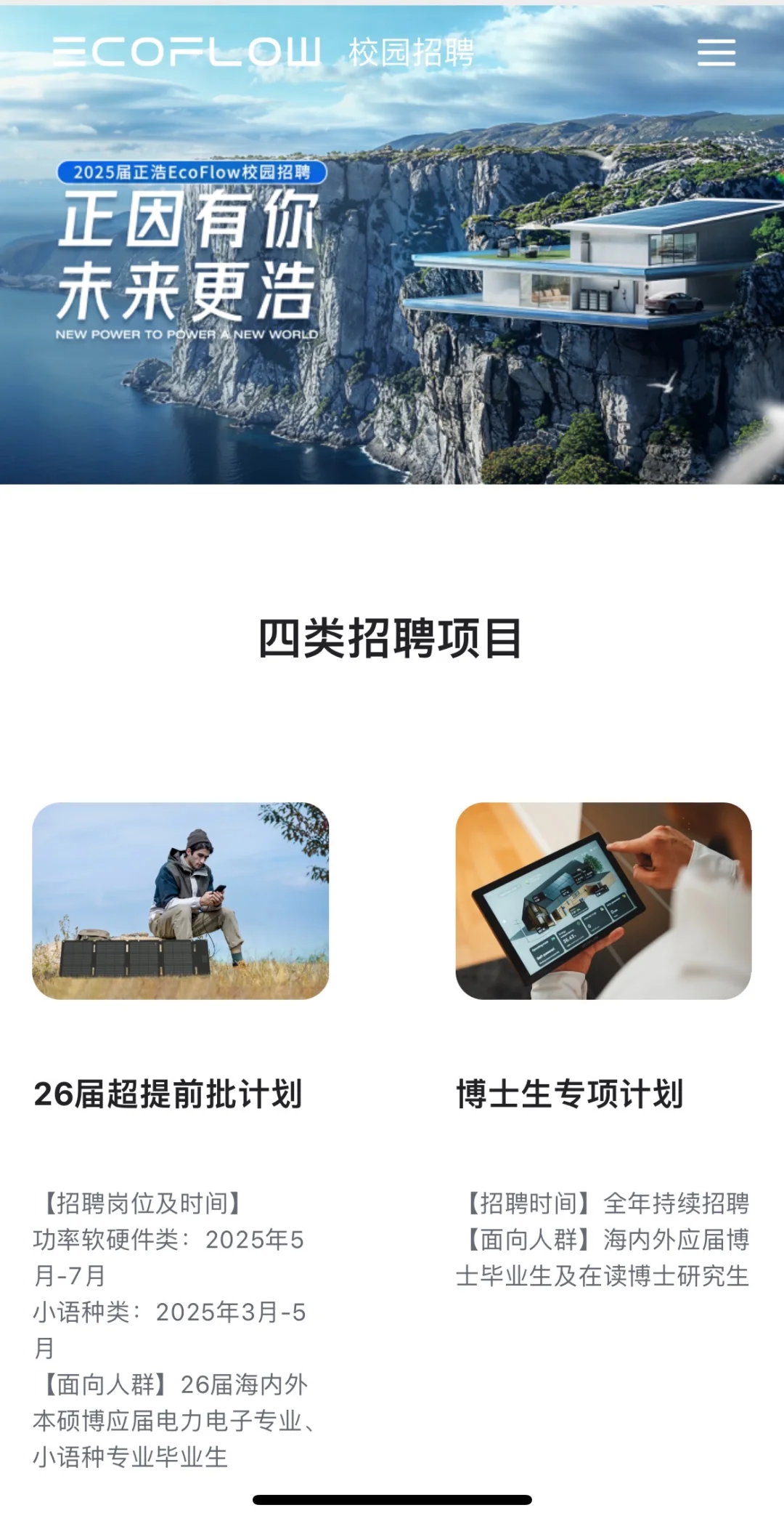 26电力电子，秋招企业第三期！