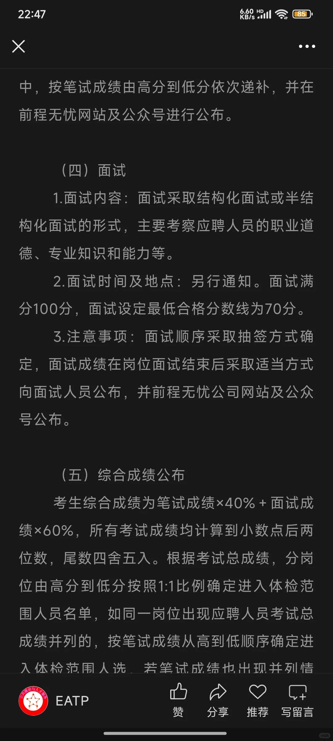 国企-泰山文化旅游集团有限公司公开招聘