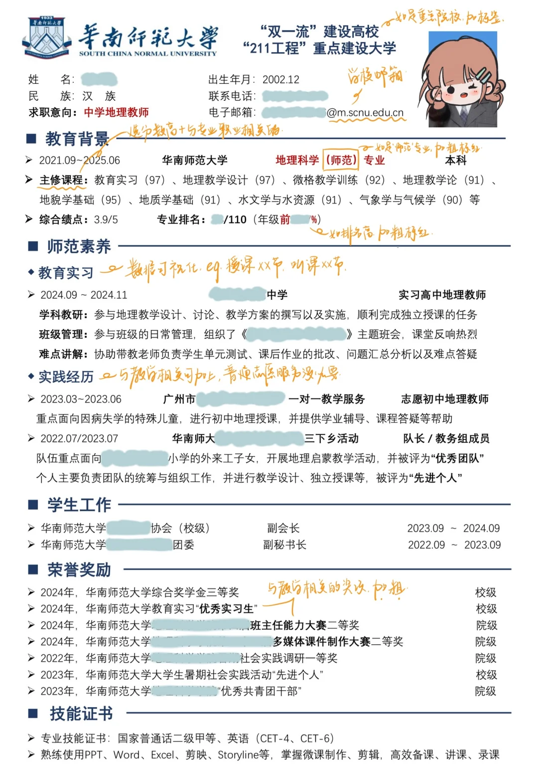 【简历篇】教招简历经验分享?
