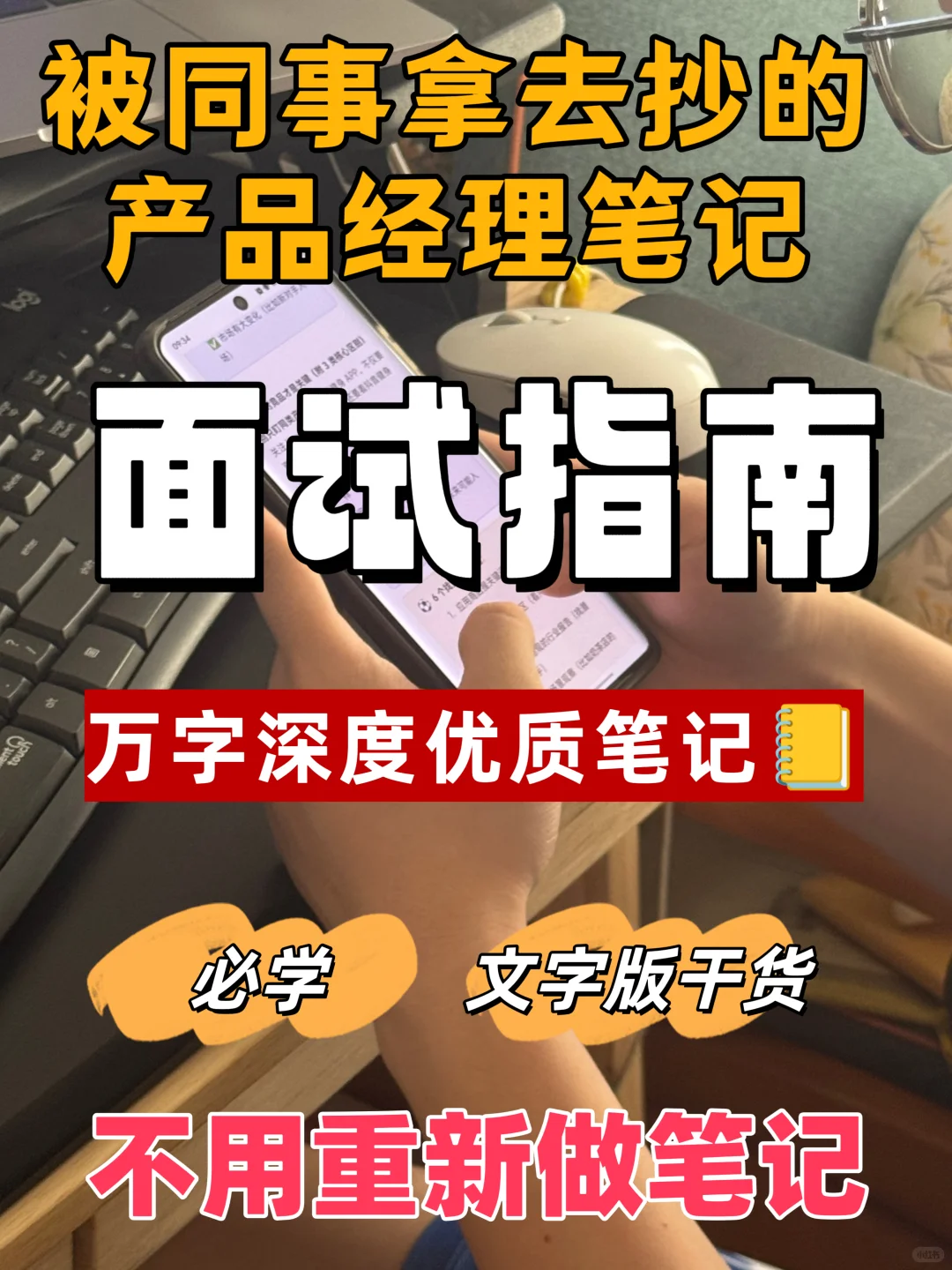 2000字总结产品经理求职全过程