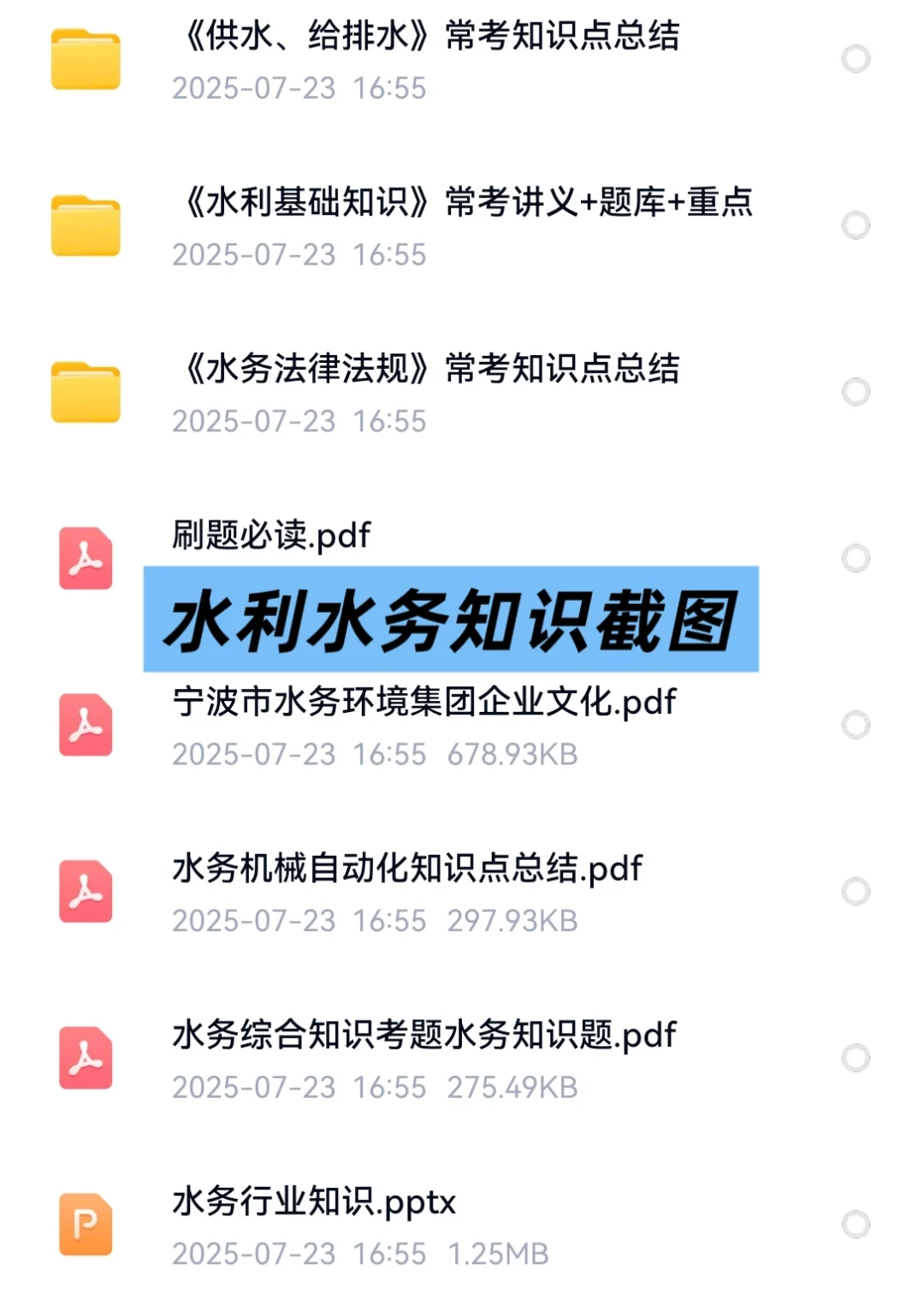 2025宁波水务环境集团招聘考试资料