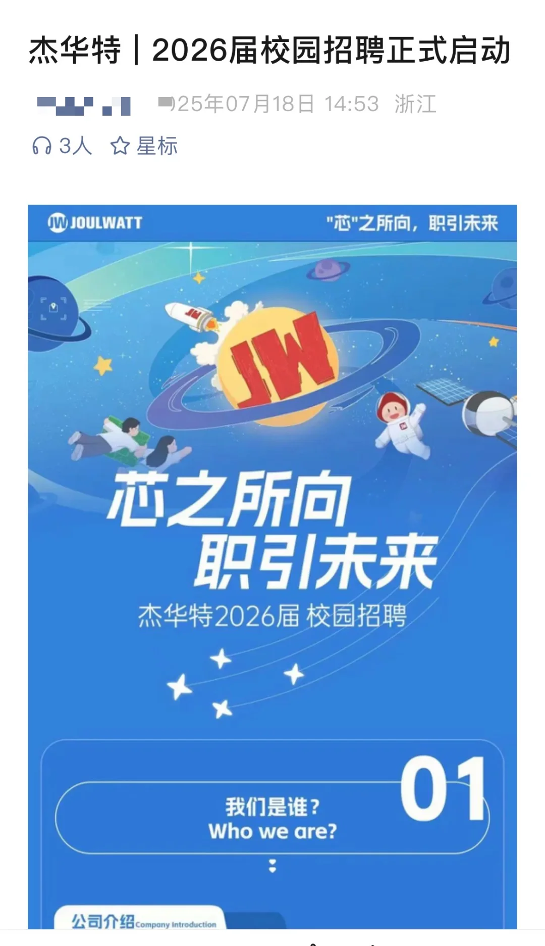 26电力电子，秋招企业第三期！