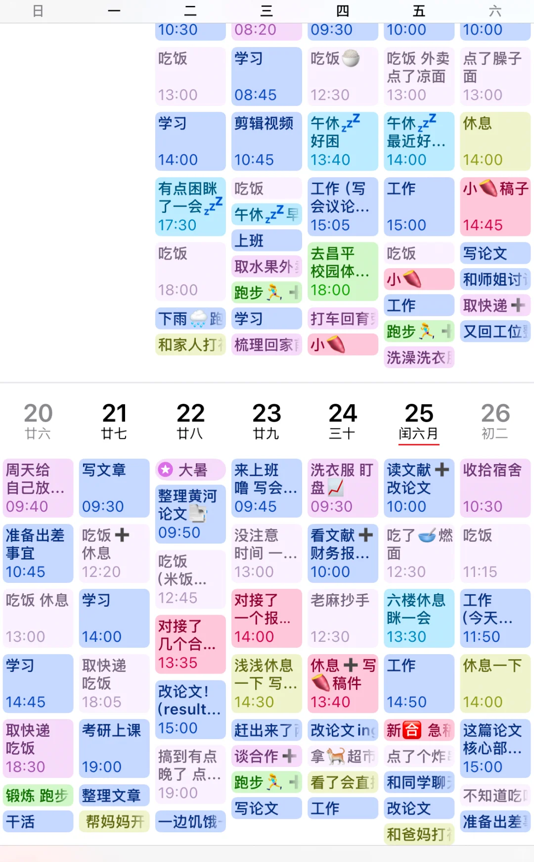 如果重读一次，我会好好看这篇读研时间规划