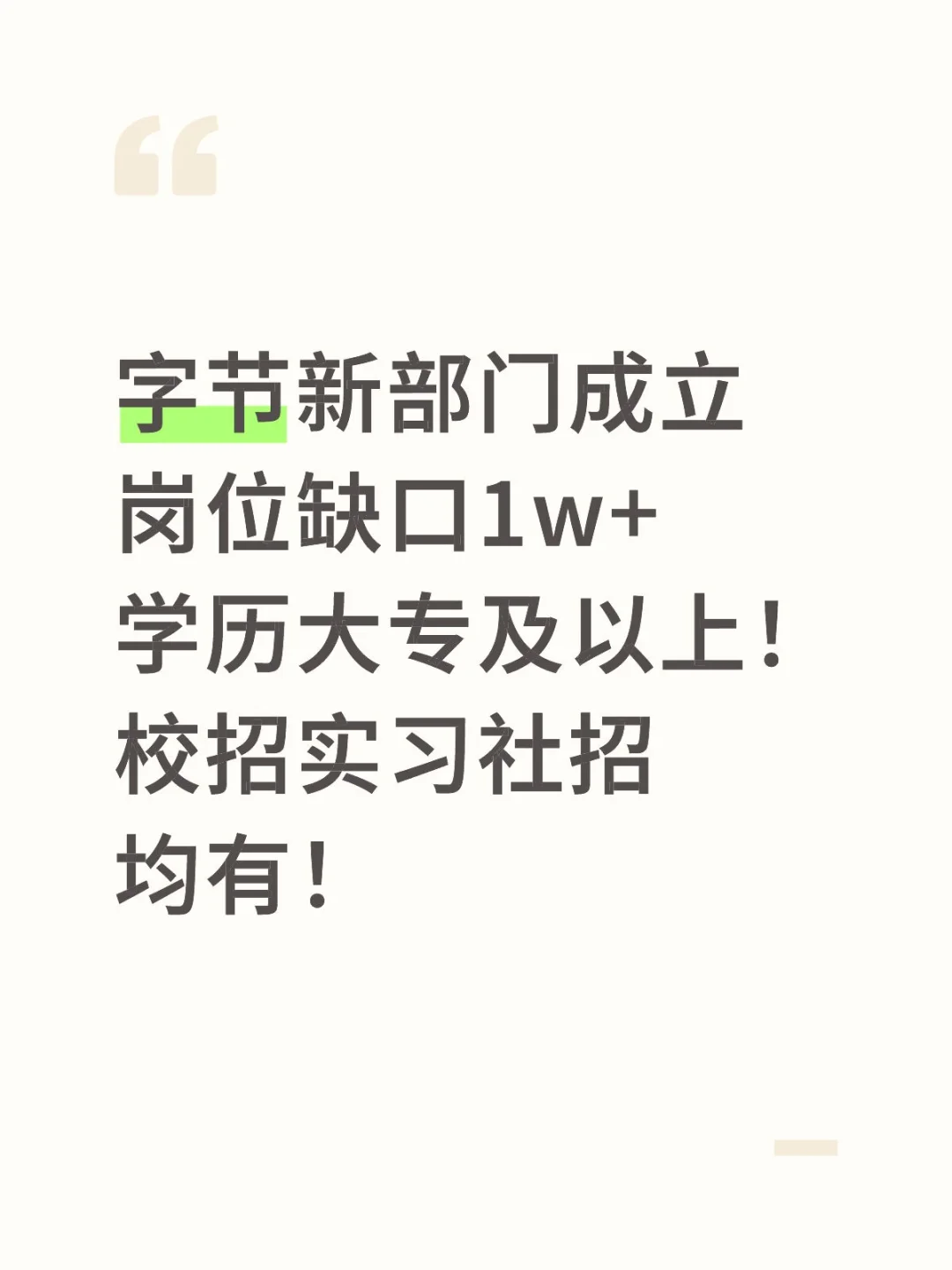 抓住机会投递！！！