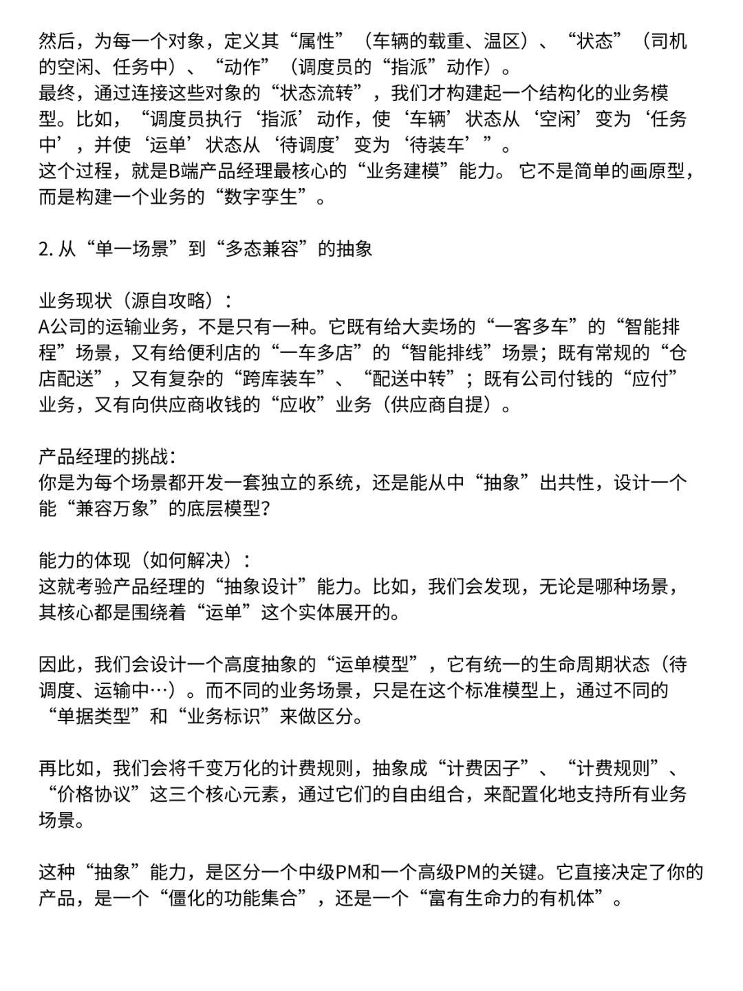 为什么互联网大厂偏爱有B端项目经验的产品