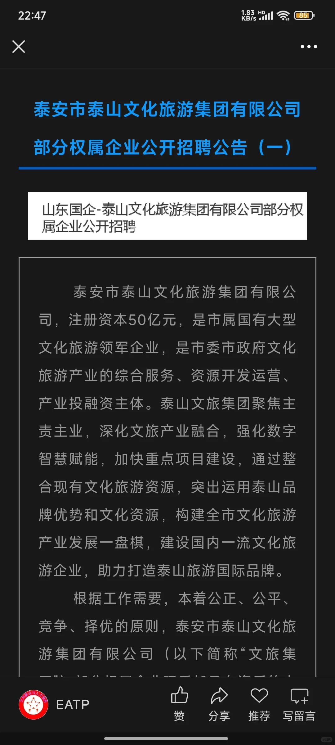国企-泰山文化旅游集团有限公司公开招聘
