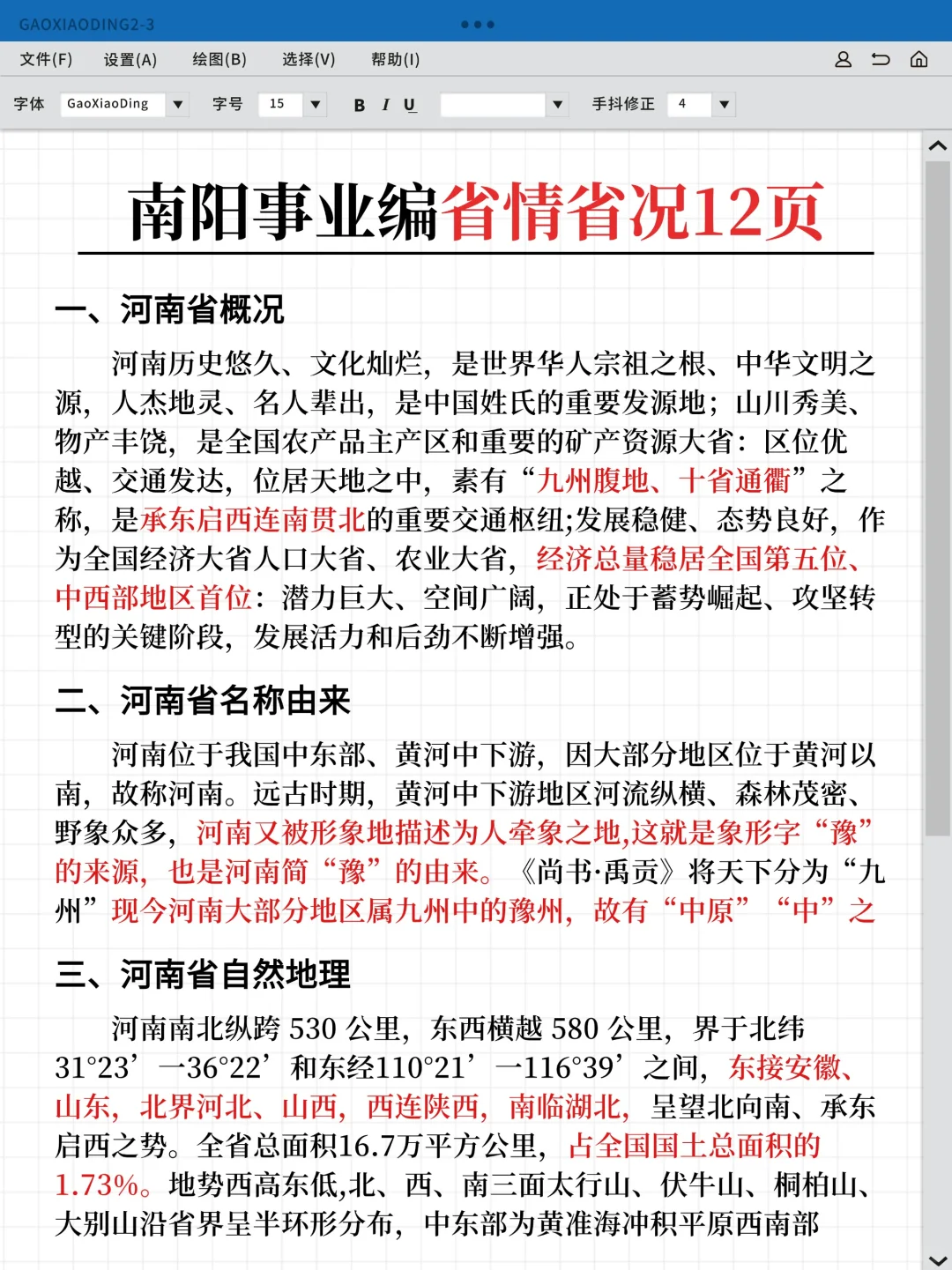 8.10南阳事业编，今年是最简单的一年