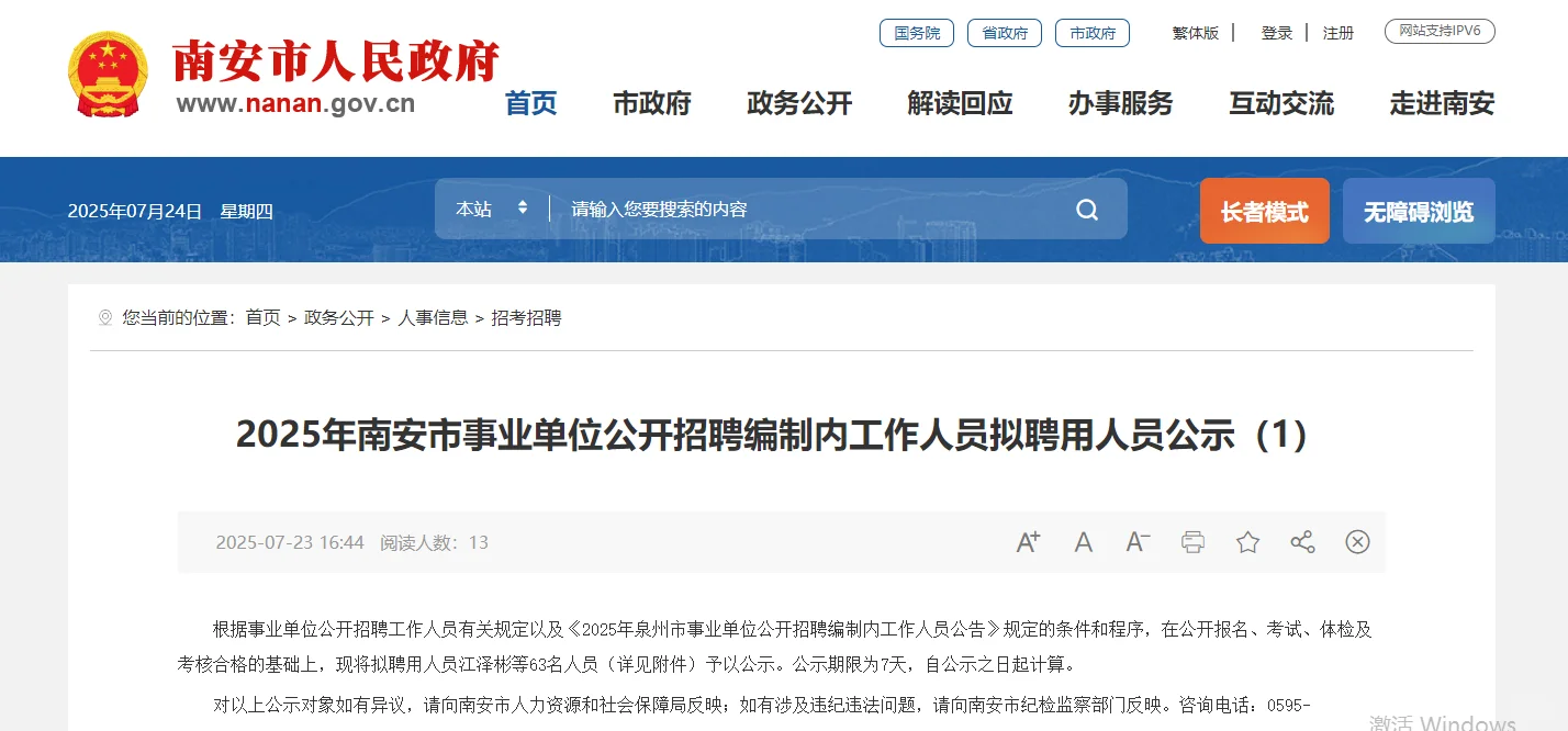 63人‼️南安市事业编拟聘用公示（一）