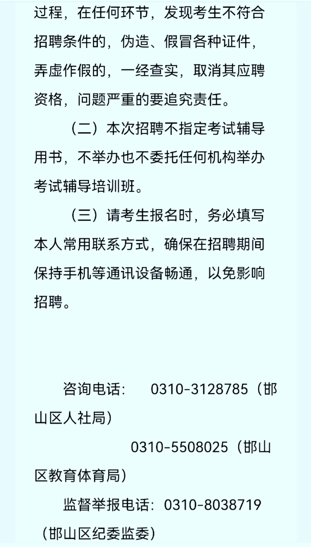 河北省邯郸市邯山区25年公开招聘教师150人