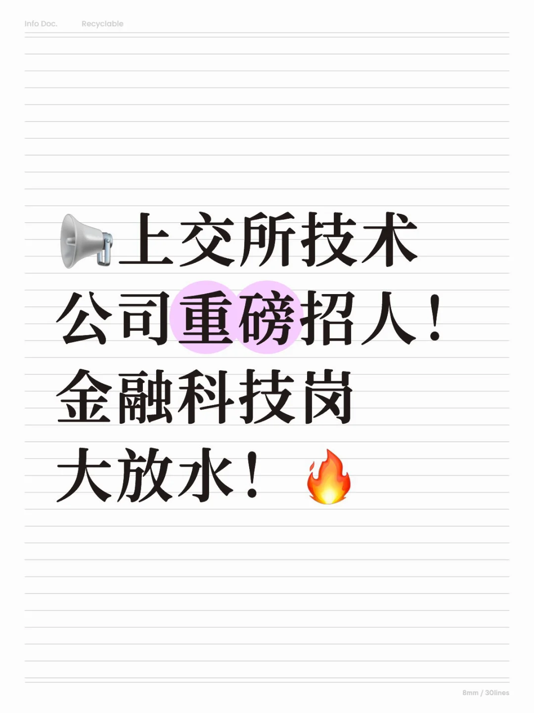什么大厂啊,我现在只想进上交所技术公司