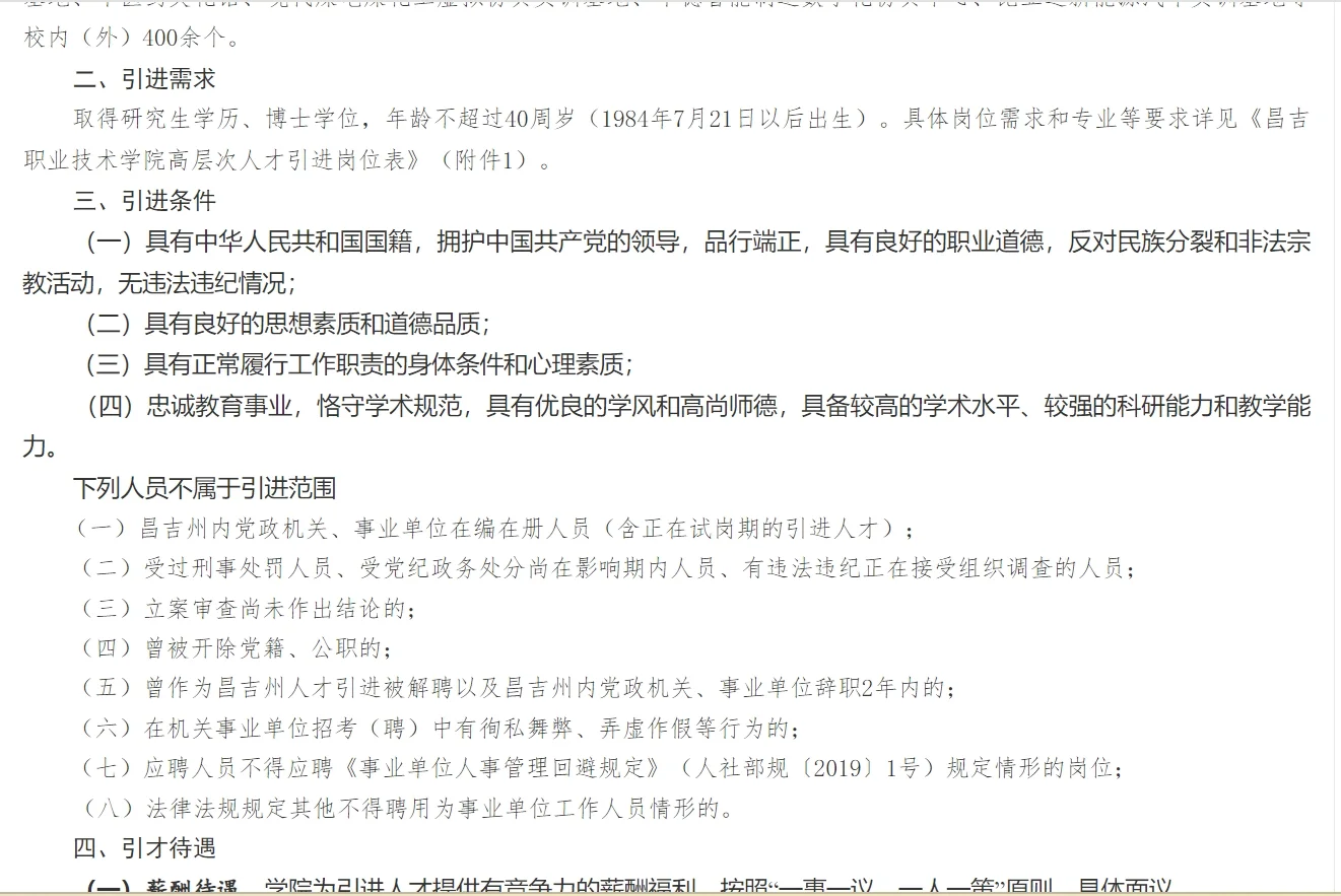 【人才引进】昌吉职业技术学院30人-无笔试
