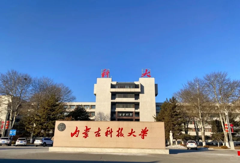 内蒙古科技大学招聘,硕士建议大胆尝试