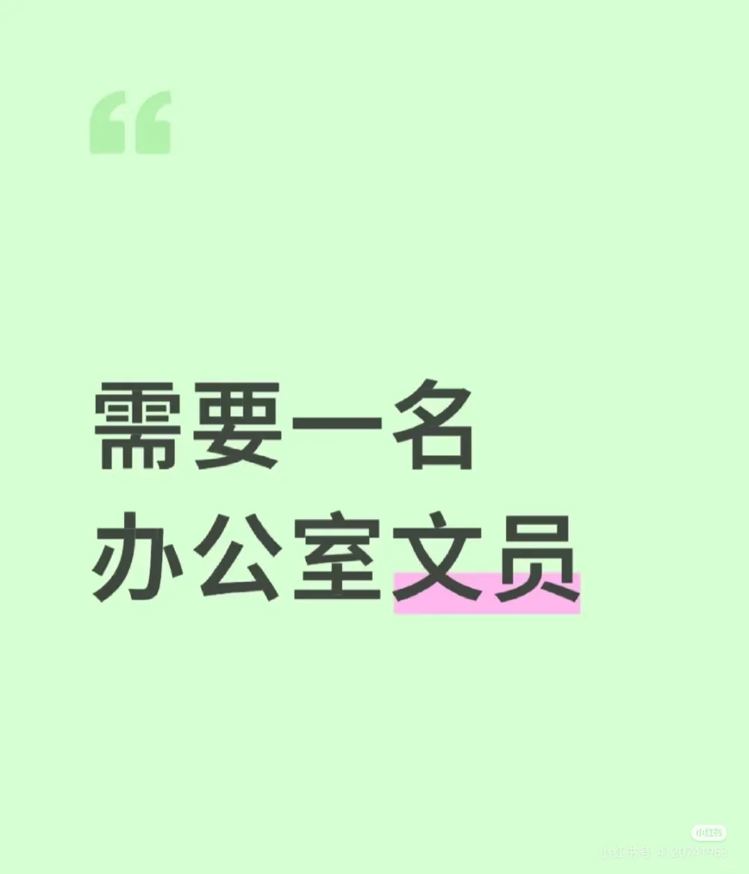 松山湖人才大厦需要多名招聘专员