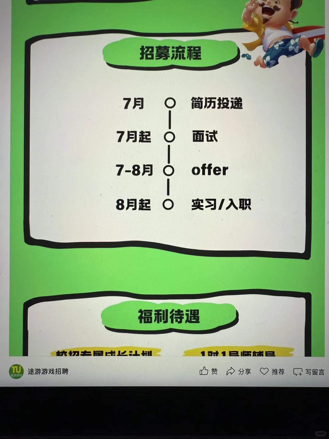 假如你从7.25开始投秋招