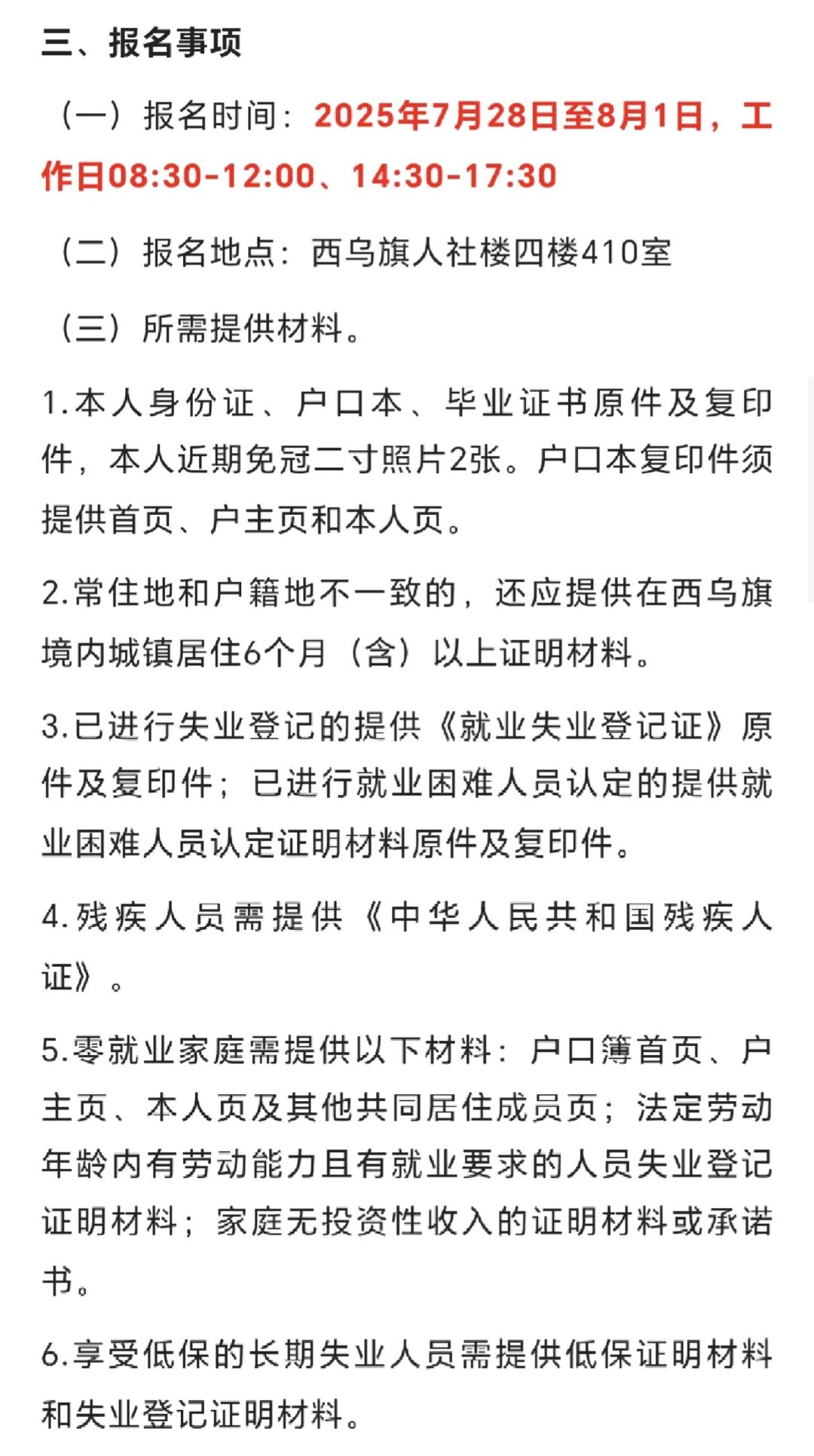 锡盟西乌旗公益性岗位招聘‼️