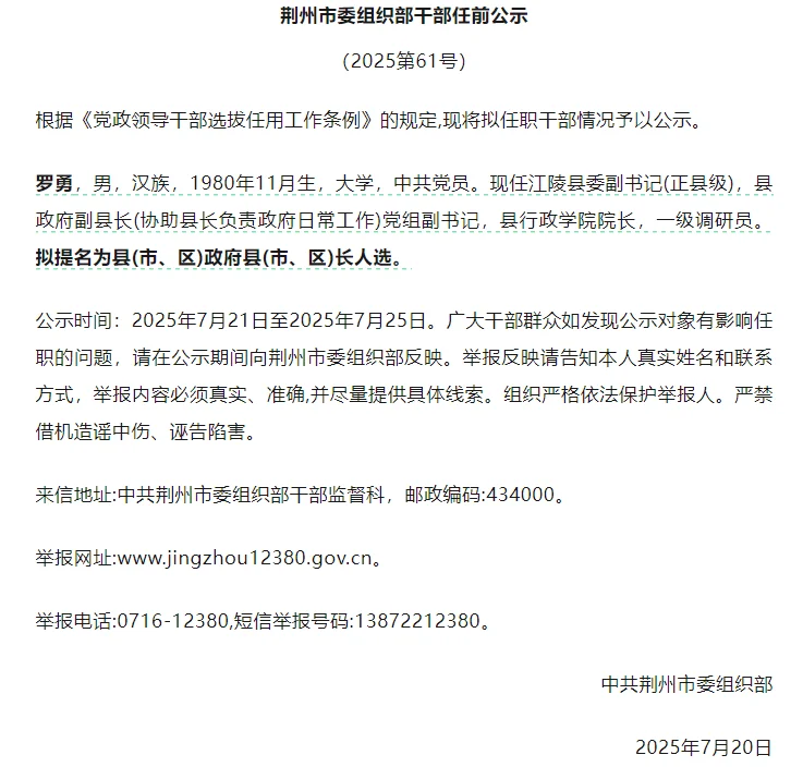 湖北多地公示领导干部 涉县（市、区）长