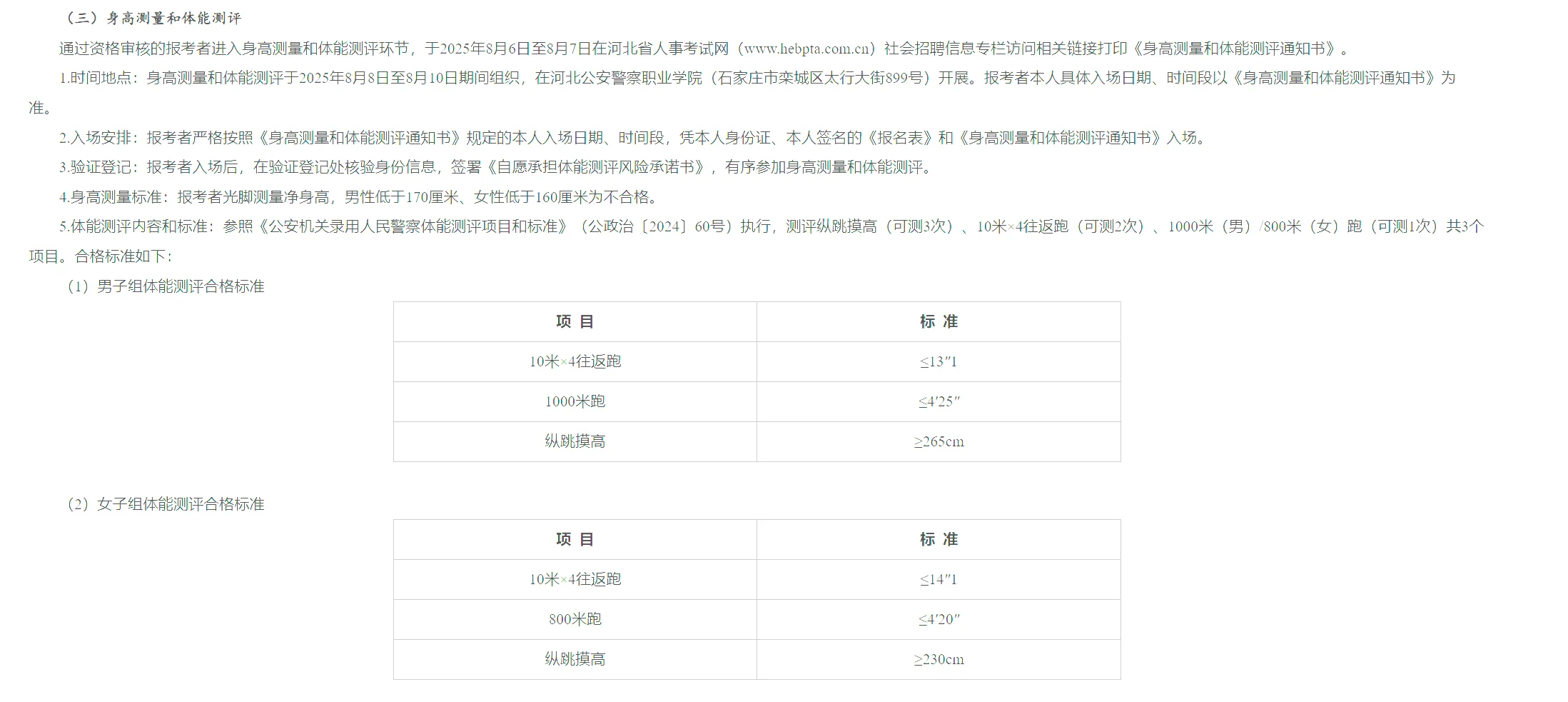 河北省公安厅辅警招聘公告