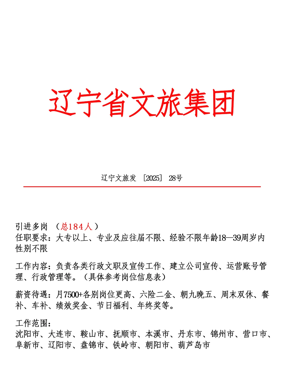 好工作~辽宁文旅?欢迎大家来到辽宁文旅