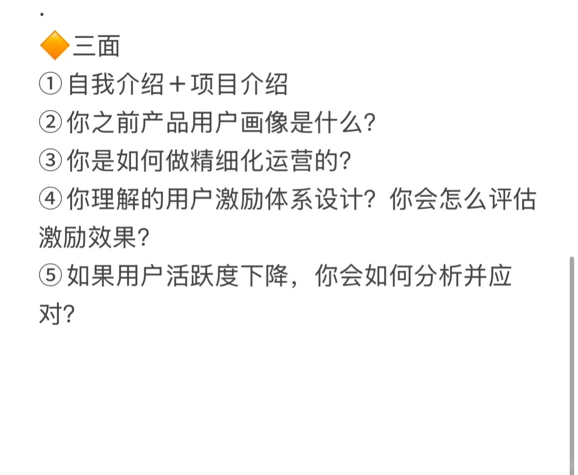 提醒一下想进字节运营岗还脑袋空空的应届生