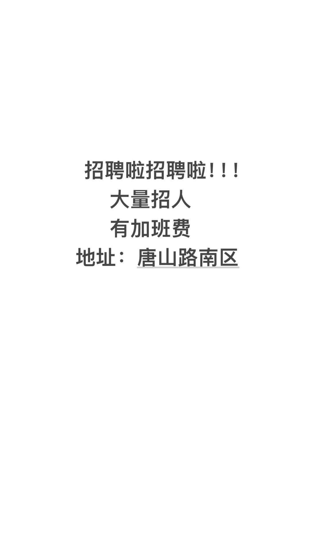 招聘啦想挣钱的来