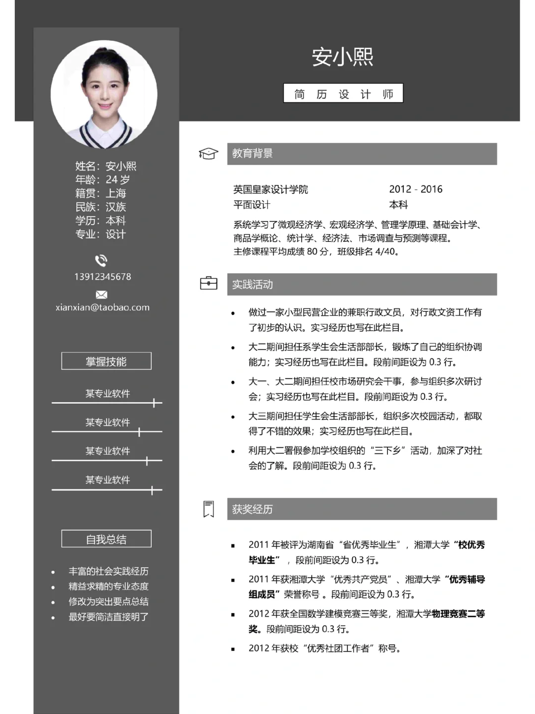 靠谱实用的简历模板，建议收藏