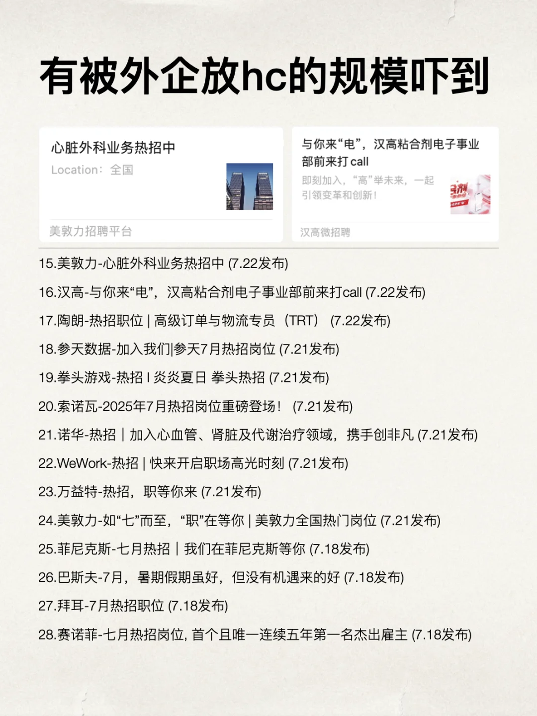 有被外企最近放hc的规模吓到