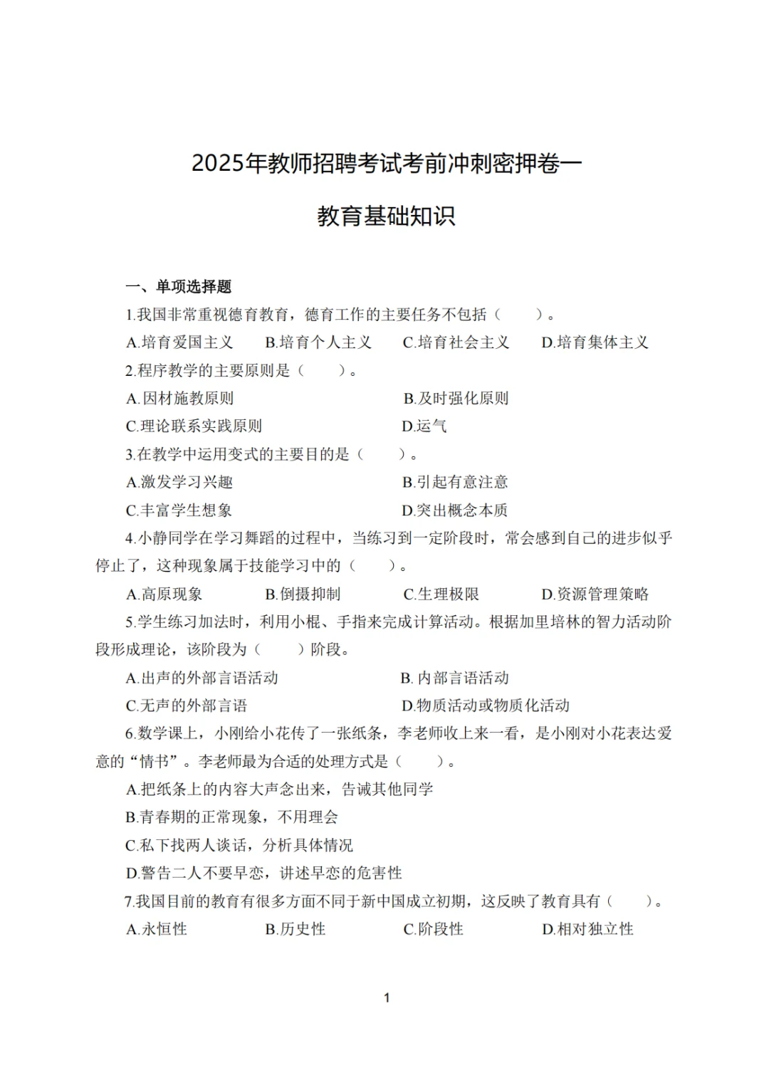 8.2廊坊霸州市教师招聘z新预测已出!
