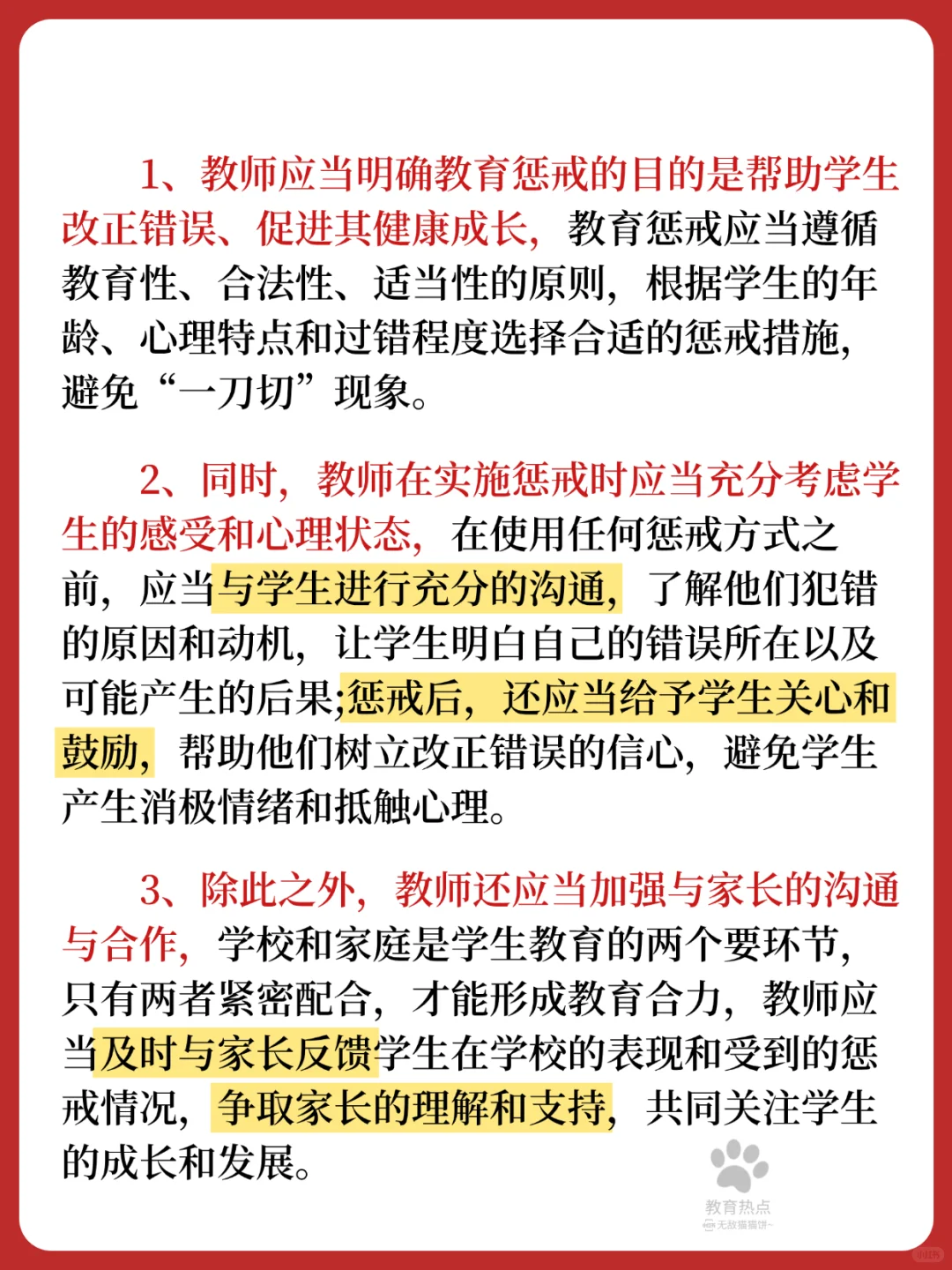 ?25最新教育热点/“新型惩罚”❗