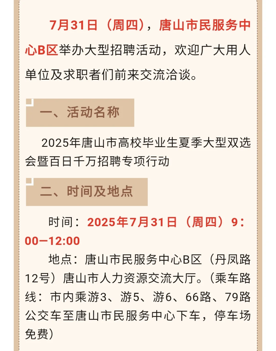 【大型招聘会】盛夏好岗 职等你来