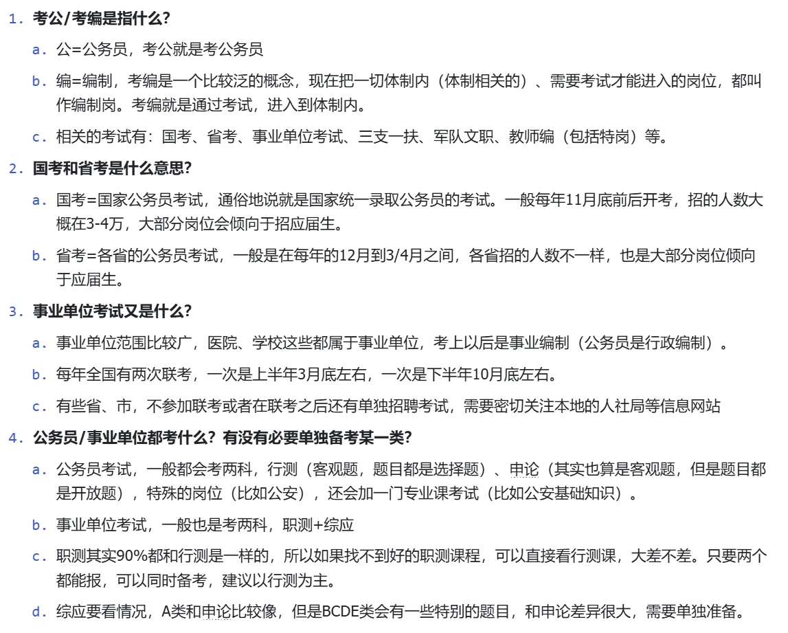 如果你还对考公一无所知