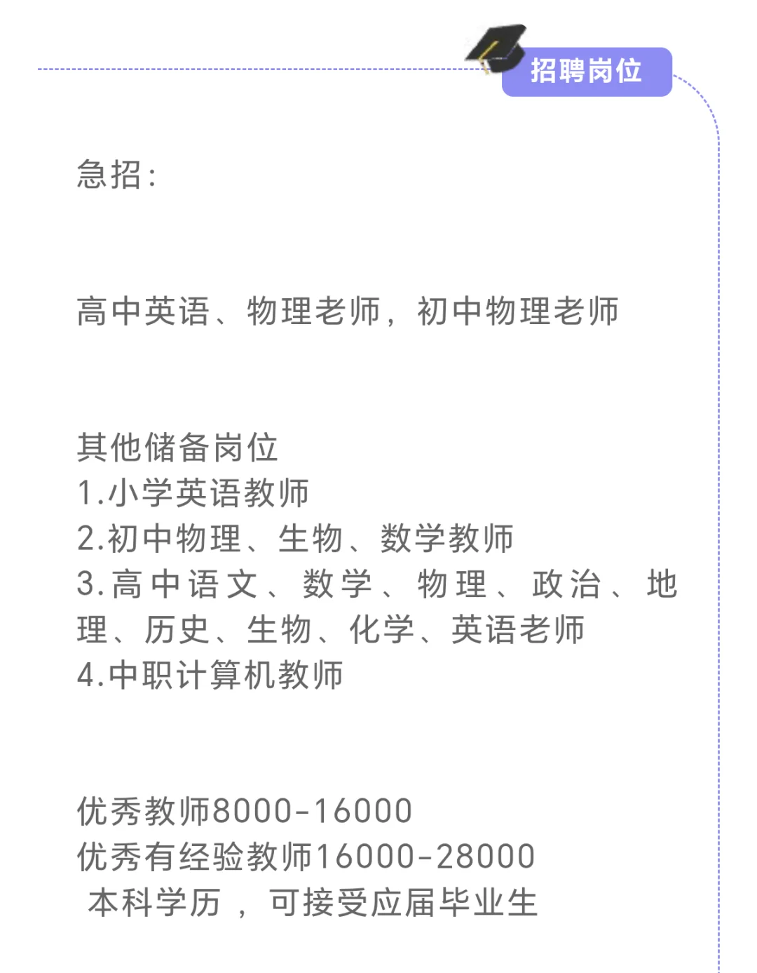 福清西山学校2025招聘教师