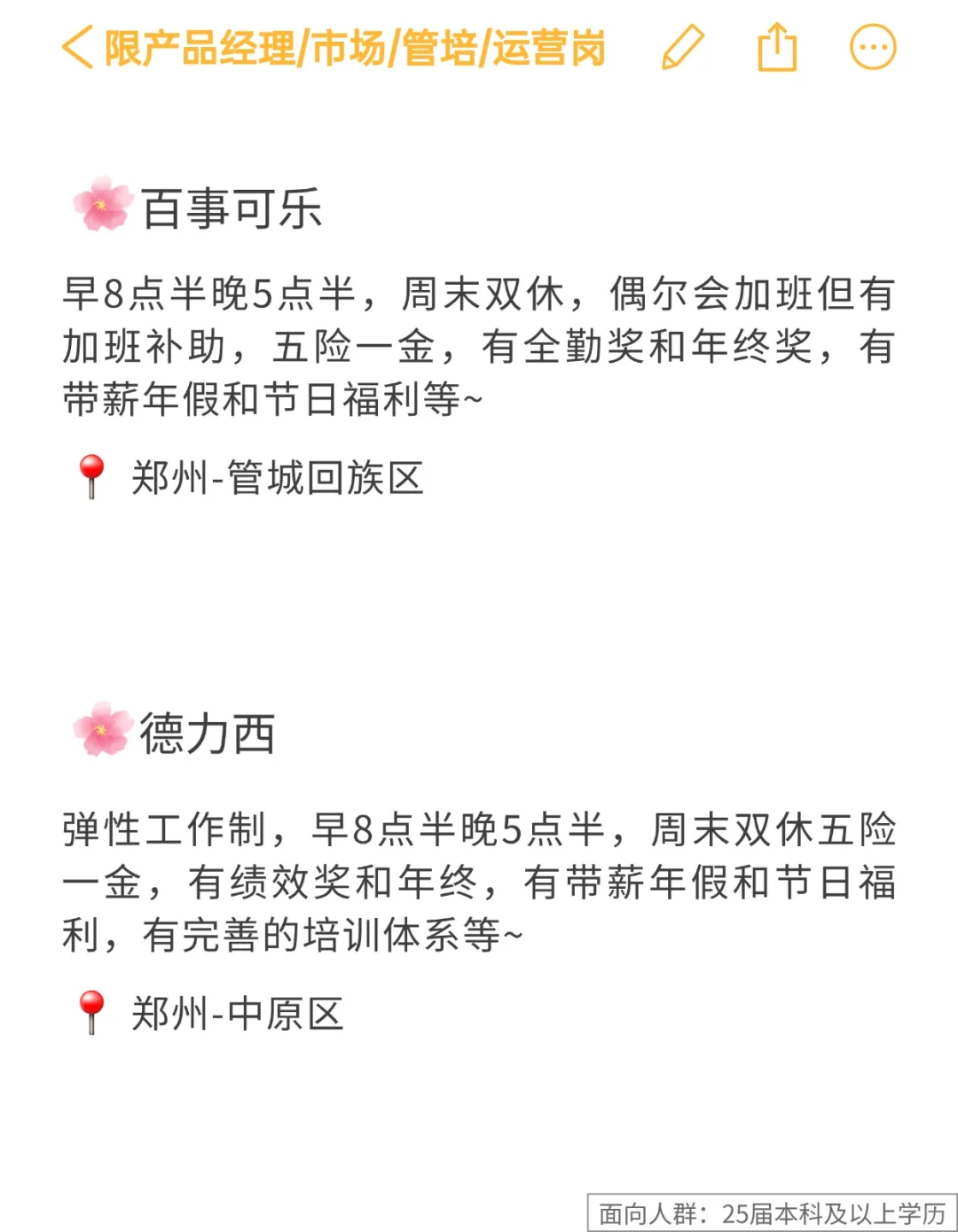 在郑州二本也能进的大厂