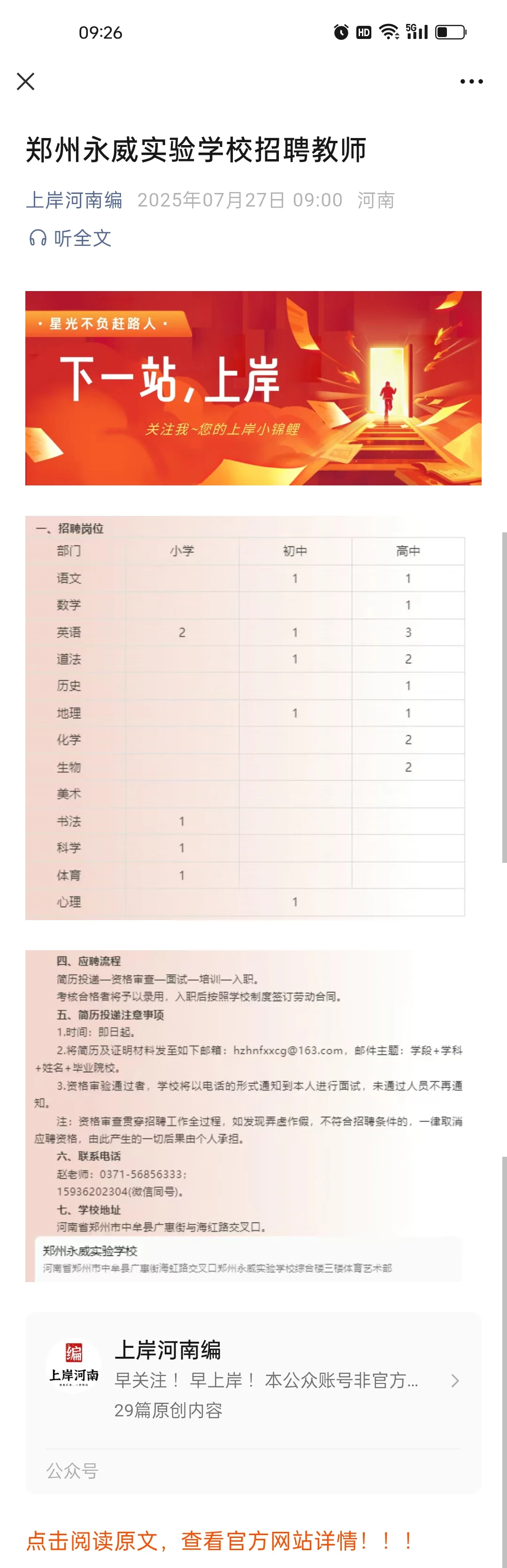 郑州永威实验学校招聘教师